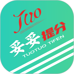 妥妥提分2025官方新版图标