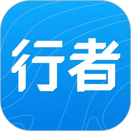行者户外2026官方新版图标