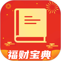 福财宝典2025官方新版图标