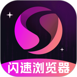 闪速浏览器2025官方新版图标