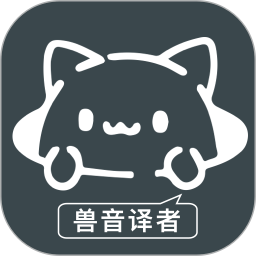 兽音译者2026官方新版图标