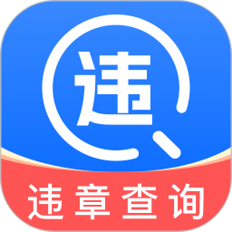 123速查违章2025官方新版图标