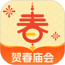 贺春庙会2025官方新版图标