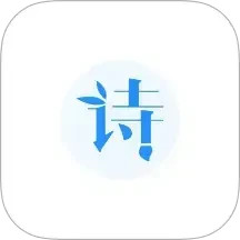 诗词名篇宝2025官方新版图标