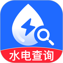 手机水电费查询2026官方新版图标