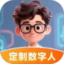 全能数字人安卓版
