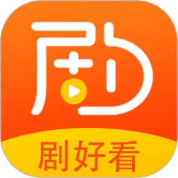 剧好看影视播放器2025官方新版图标