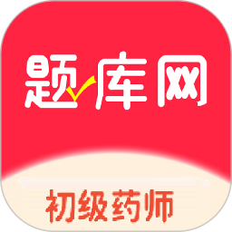 初级药师题库网2025官方新版图标