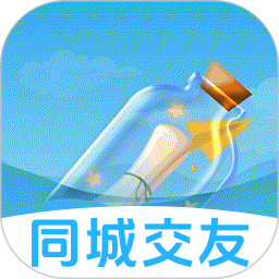 畅聊漂流瓶2025官方新版图标