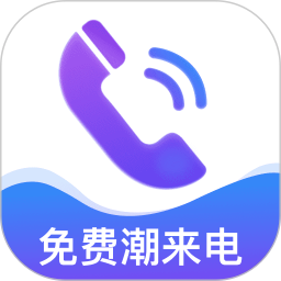 免费潮来电2025官方新版图标