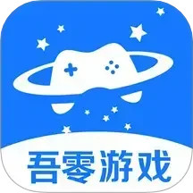 吾零游戏2025官方新版图标