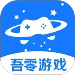 吾零游戏2026官方新版图标