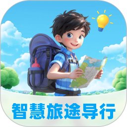 智慧旅途导行2025官方新版图标