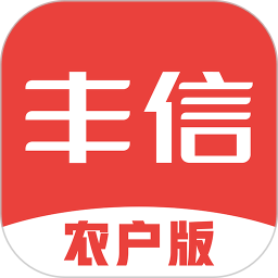 丰信农户版2025官方新版图标