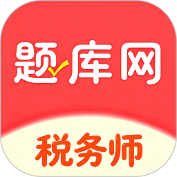 税务师题库网2026官方新版图标