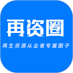 再资圈2026官方新版图标