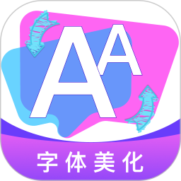 字体免费大全2025官方新版图标
