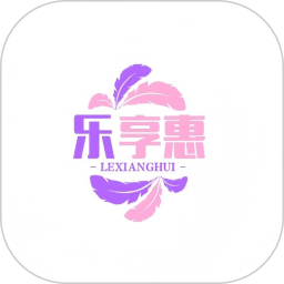 乐享惠2025官方新版图标