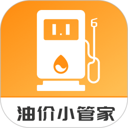 油价小管家2025官方新版图标