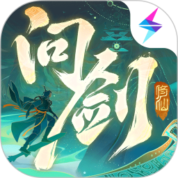 问剑长生2026官方新版图标