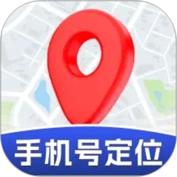 手机号定位实时找人2026官方新版图标