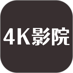4K影院播放器2025官方新版图标