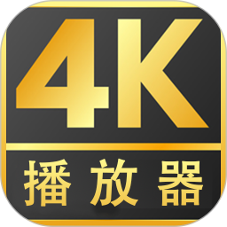 4K影院播放器2025官方新版图标
