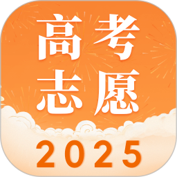 2025高考志愿填报2025官方新版图标