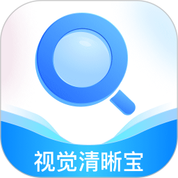 视觉清晰宝2025官方新版图标