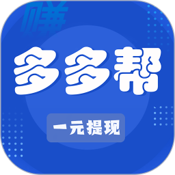 多多帮2026官方新版图标