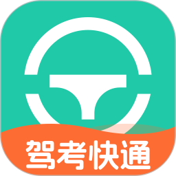 驾考快通2025官方新版图标