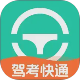 驾考快通2026官方新版图标