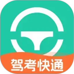 驾考快通2026官方新版图标