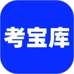 考试宝库2026官方新版图标