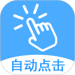 闪击自动连点器2025官方新版图标