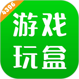 4396游玩盒2025官方新版图标