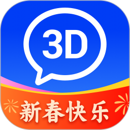 3D快看2025官方新版图标