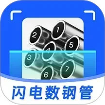 闪电数钢管2025官方新版图标