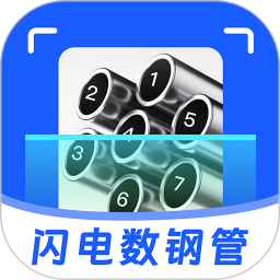 闪电数钢管2026官方新版图标