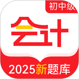 会计考试宝典2025官方新版图标