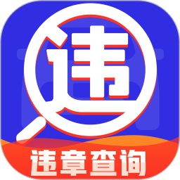 违章出行快查2025官方新版图标