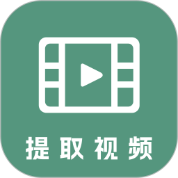 提取视频器2025官方新版图标