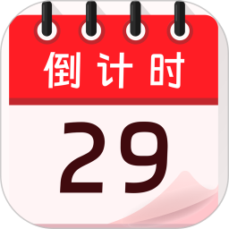 倒计时365Days2025官方新版图标