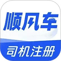 顺风车司机助手2025官方新版图标