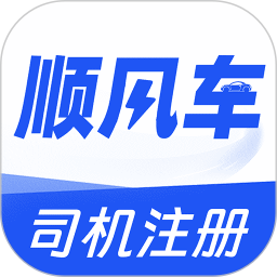 顺风车司机助手2025官方新版图标