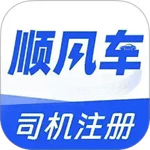 顺风车司机助手2025官方新版图标