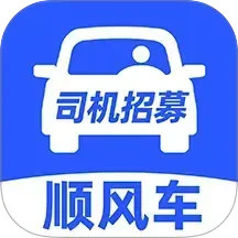 顺风车主助手2025官方新版图标