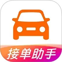 打车接单助手2025官方新版图标