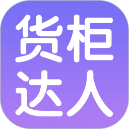 货柜达人2025官方新版图标