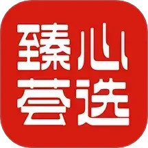 臻心荟选2025官方新版图标